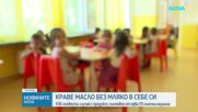 Краве масло без мляко в себе си: КЗК оповести случай с продукт, съставен от едва 5% млечна мазнина