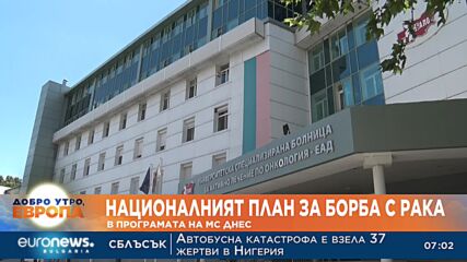 Националният план за борба с рака в дневния ред на кабинета
