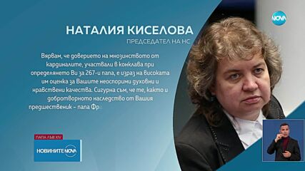 Политици от цял свят поздравяват новия папа