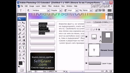 Основи при дизайна на сайт с програмата - Photoshop