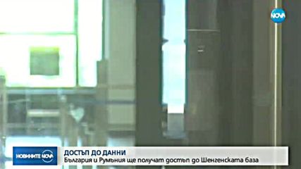 ЕП подкрепи България за достъп до визовата система на Шенген