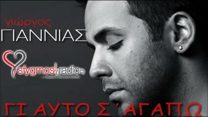 2012- Gi Auto S_ Agapo - Giorgos Giannias _ Official Cd Rip 2012