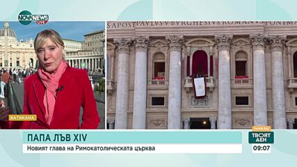 Папа Лъв ХІV - първият американец в историята, който сяда на Светия престол