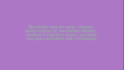 Възможно ли е лечението на сенна хрема със сок