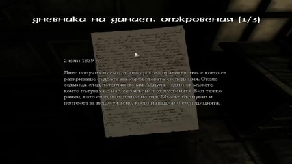 Amnesia The Dark Descent (bg patch) part 9
