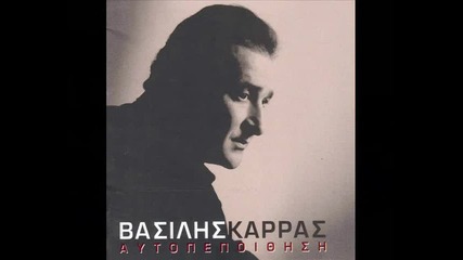 Vasilis Karras - Tin Ali Fora (thn Allh Fora) 