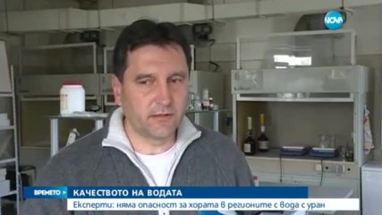 Колко опасен може да бъде уранът във водата?