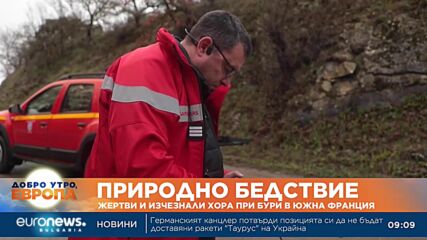 Жертви и изчезнали хора при бури в Южна Франция