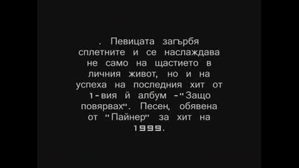 Истинската История На Камелия 1.wmv/biofrafia