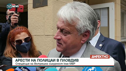 Бойко Рашков за арести на полицаи в Пловдив