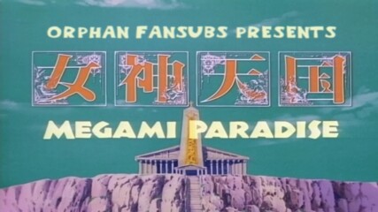 [eng sub] Megami Paradise Ova [ep.01]