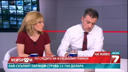 Newsroom - По следите на откраднатия грифон