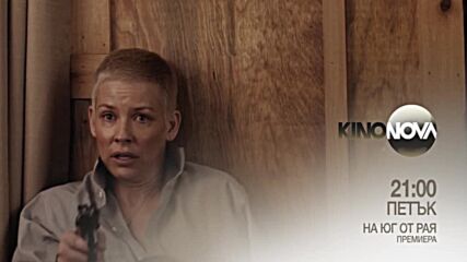 "На юг от Рая" на 13 юни, петък от 21.00 ч. по KINO NOVA