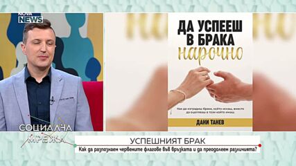 Бракът не се случва от само себе си: Как се изгражда здрава връзка?