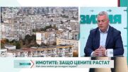Как сами напомпахме цените на имотния пазар (ВИДЕО)