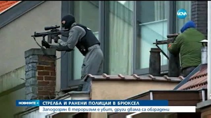 Мащабна спецакция в Брюксел, убит е заподозрян в тероризъм