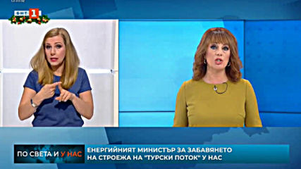 По света и у нас - емисия 16:00 (06.12.2019)