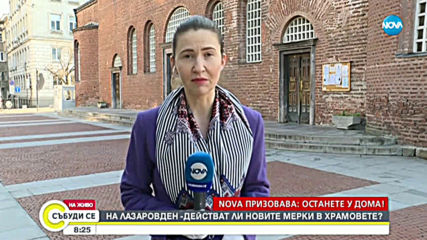 НА ЛАЗАРОВДЕН: Действат ли мерките в храмовете?