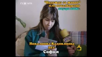 ! Потресаваща Истина За Измамна Фондация !