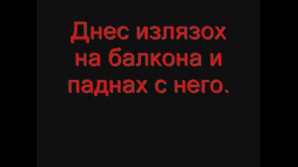 Смях До Скъсване - Part 1