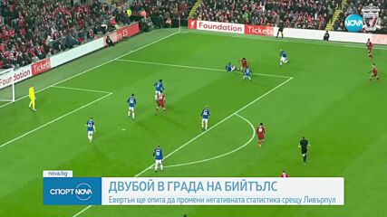 Евертън ще се опита да промени негативната статистика срещу Ливърпул в дербито на Мърсисайд