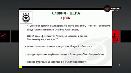 Пътят към Европа за ЦСКА минава през Славия