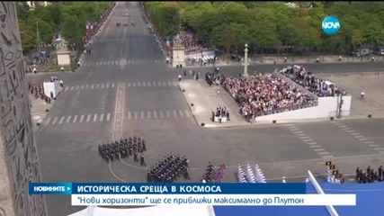 Франция отбеляза празника си със зрелищен парад