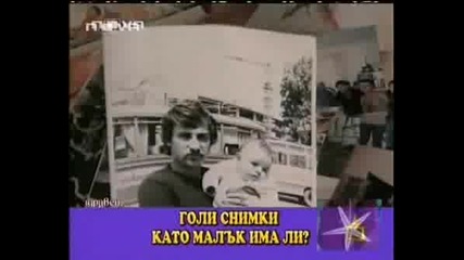 ! Има Ли Бербатов Голи Снимки Като Малък !