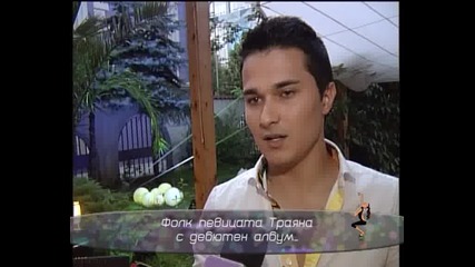 Галин на промоцията на Траяна