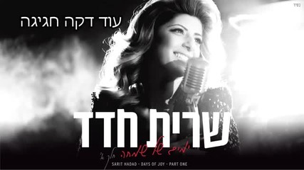 New Sarit Hadad - Bells 2013