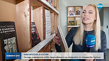 Граждани превърнаха входа си в библиотека