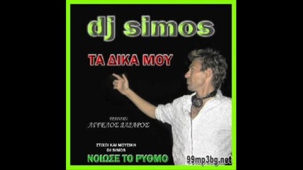 Dj Simos - Stou Katheryti To Gyali