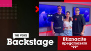 THE VOICE BACKSTAGE: Bliznacite представят "99"