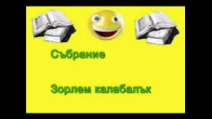 Смешен Българо - Турски Речник ( Не Се Чуди Чети)