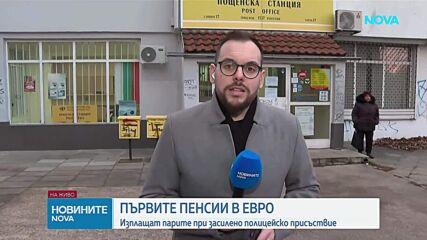 Новините на NOVA (07.01.2026 - 8.00)