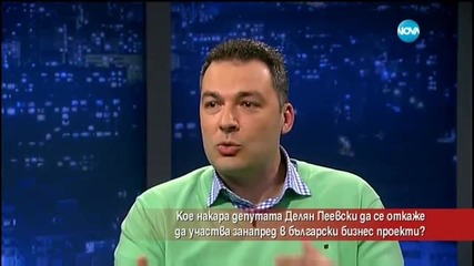 Кое накара Делян Пеевски да се откаже да участва занапред в български бизнес проекти?