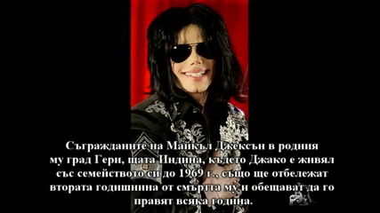 2 години от смъртта на Michael Jackson (2 chast)