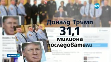 Кои държавни лидери са най-популярни в Twitter?