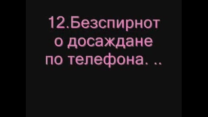 Нещата, Които Момичетата Ненавиждат