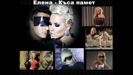 Елена - Къса памет C D R I P 