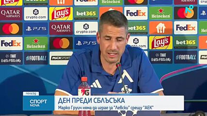 Последното преди дуела между Левски и АЕК Атина