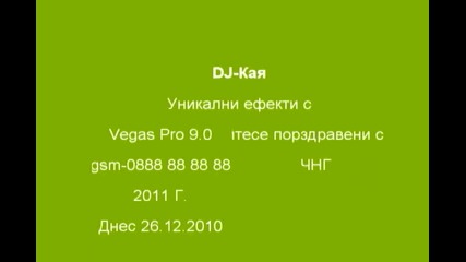 Чудесни ефекти