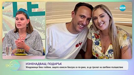 Младоженци бяха глобени, защото изнесли боклука си по-рано - „На кафе” (10.07.2025)