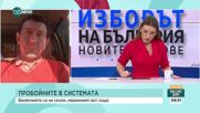 Ниска избирателна активност, технически проблеми, сигнали за нарушения