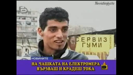 Роми Ни Учат Как Да Лъжем И Крадем