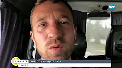 Какъв е животът в ивицата Газа?