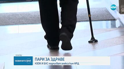 Подписват анекса към Националния рамков договор за медицинските дейности