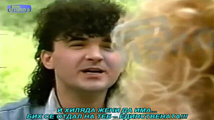 Mitar Miric - Volim te bas takvu (prevod)
