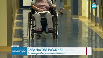 Дебати за заплатите на специализантите в здравната комисия