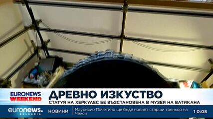 Статуя на Херкулес бе възстановена в музея на Ватикана 